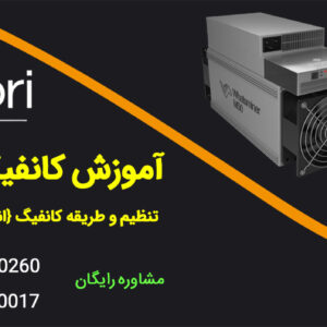 آموزش کانفیگ ماینر + تنظیم و طریقه کانفیگ {انواع دستگاه}