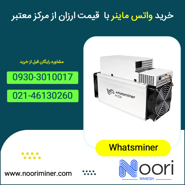 انواع مدل های جدید واتس ماینر