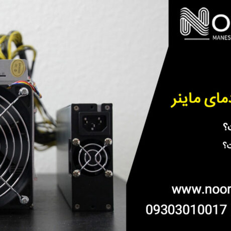 علت بالا رفتن دمای ماینر! دمای نرمال چقدر است + راه کاهش